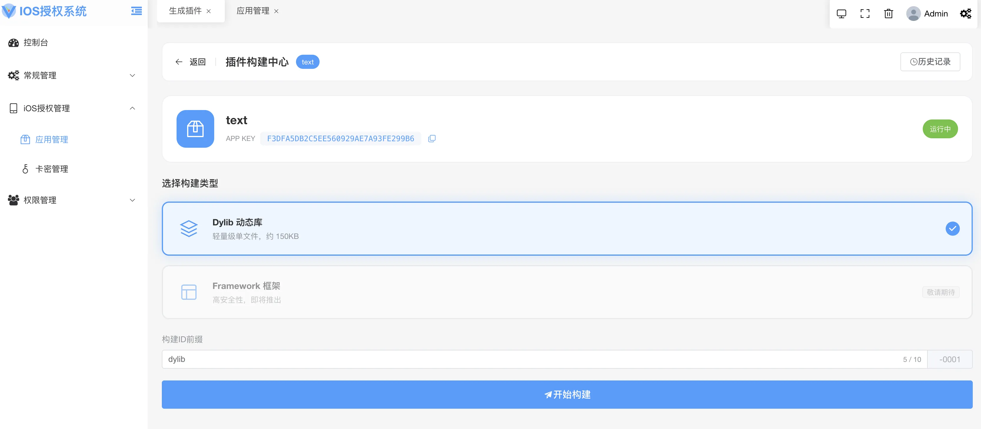 IOS网络授权验证系统
