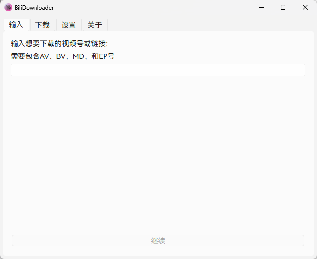 bilibili视频下载器，可下4K、8K、HDR内容 v1.3.16 便携版