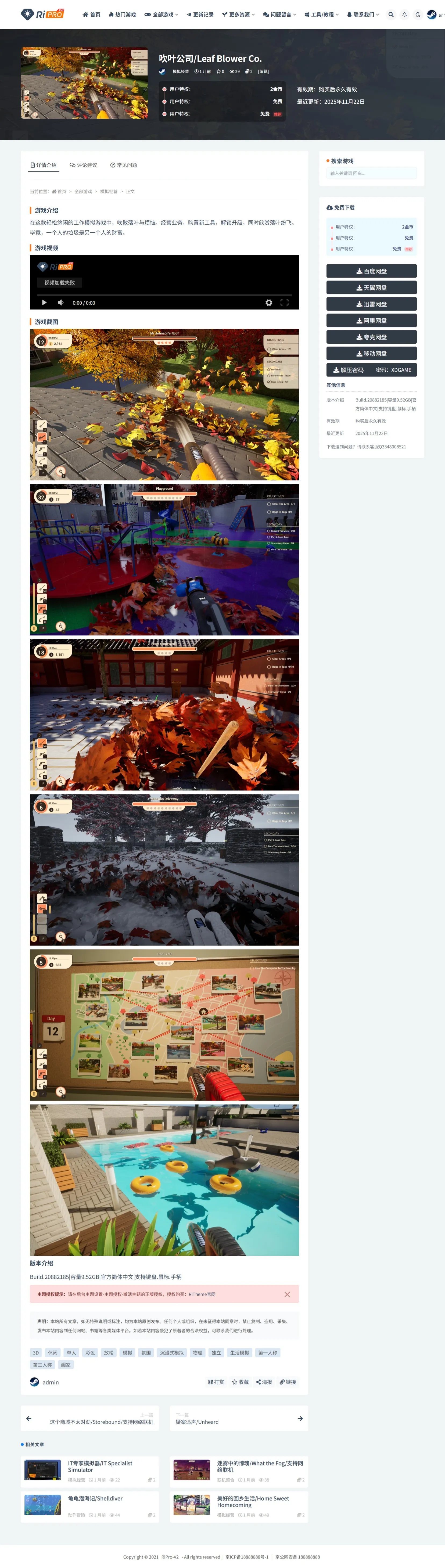 WP游戏资源站整站源码分享带7000多条数据 WP游戏资源站整站源码分享带7000多条数据