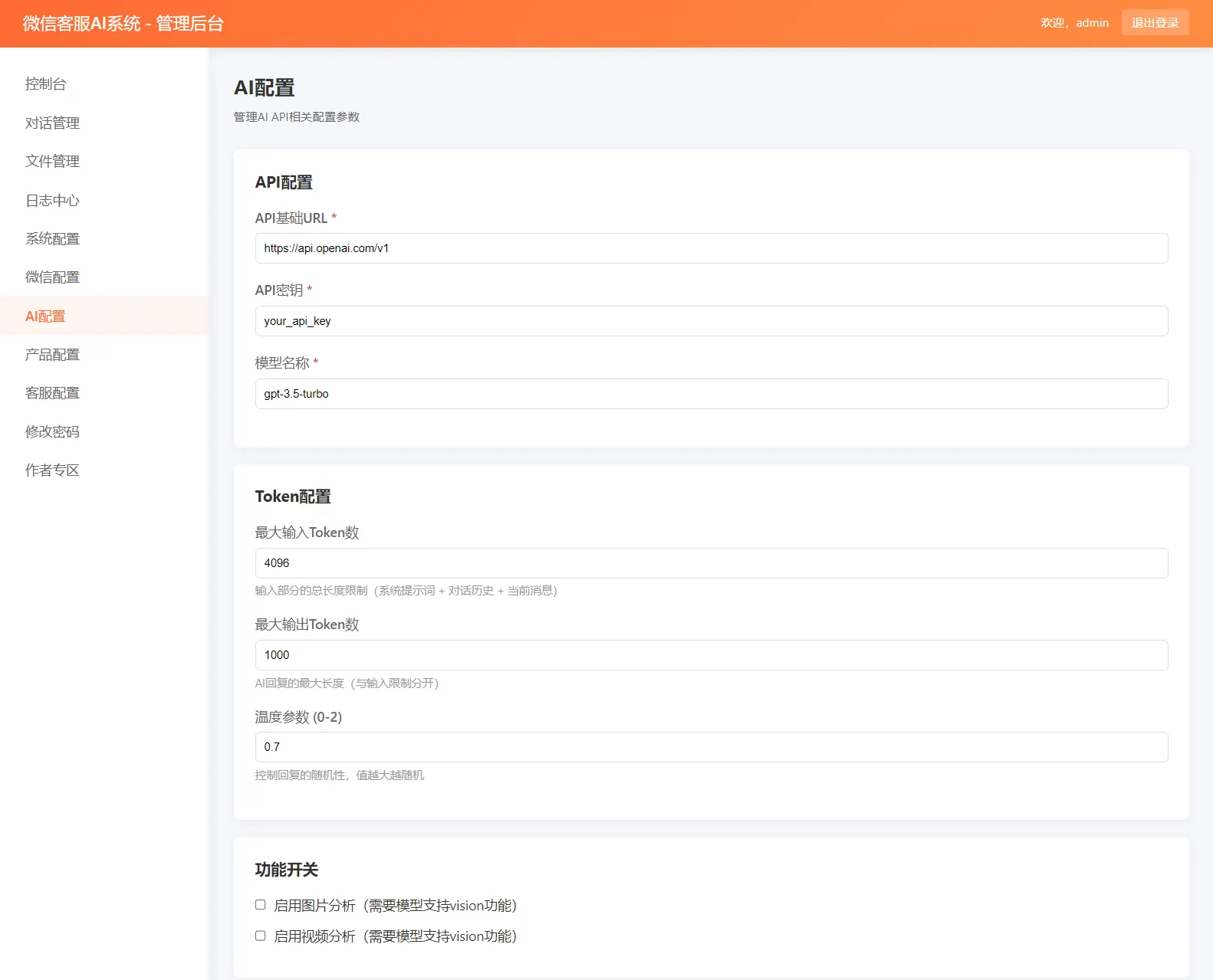 2026最新微信在线AI客服系统源码