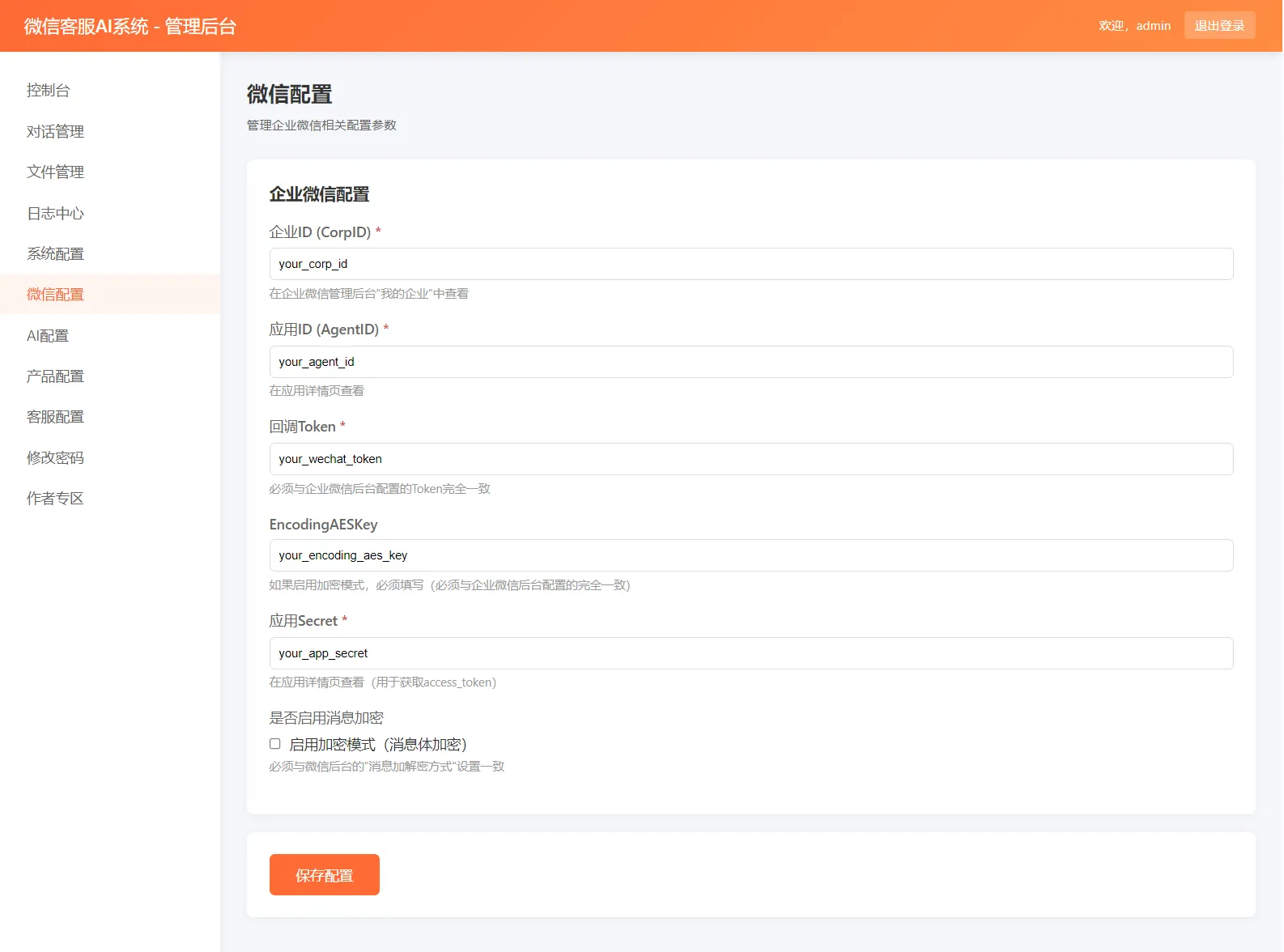 2026最新微信在线AI客服系统源码