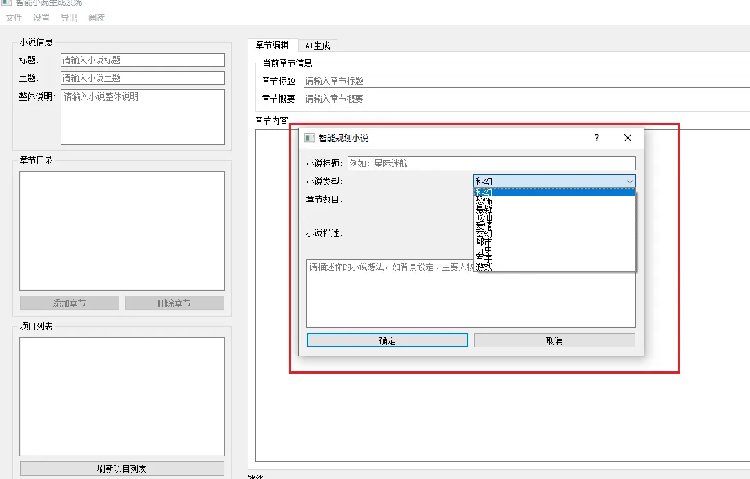 AI 小说生成器 V 1.0 AI 小说生成器 V 1.0