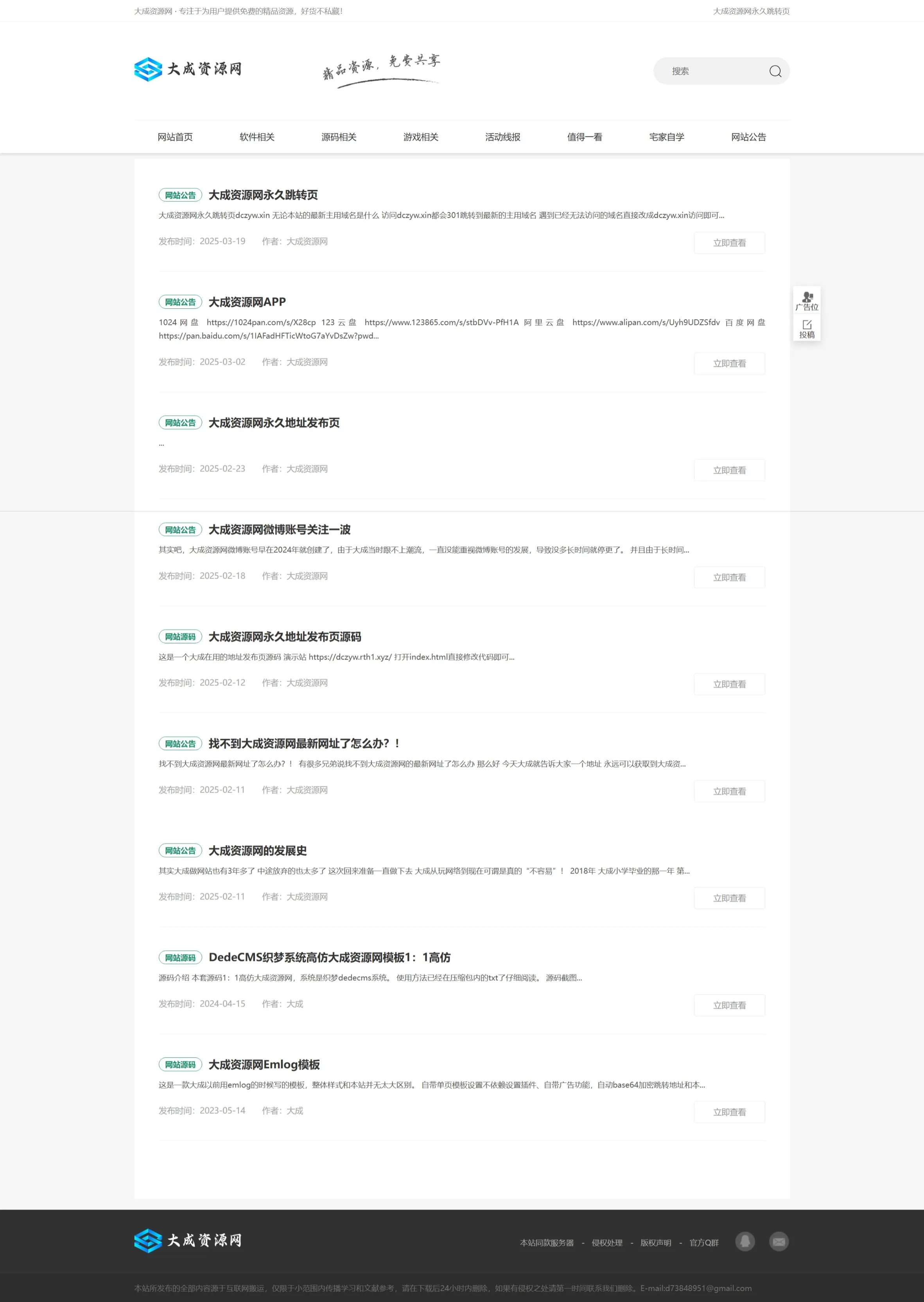 DedeCMS大成资源网源码 小刀娱乐网 善恶资源网 同款模板