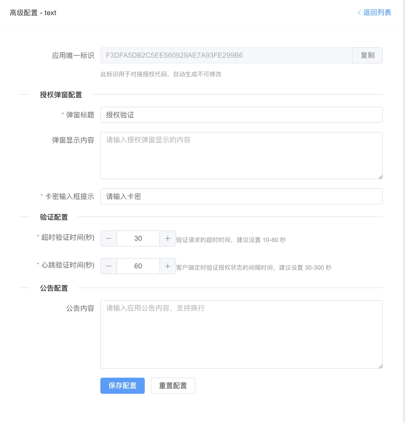 IOS网络授权验证系统