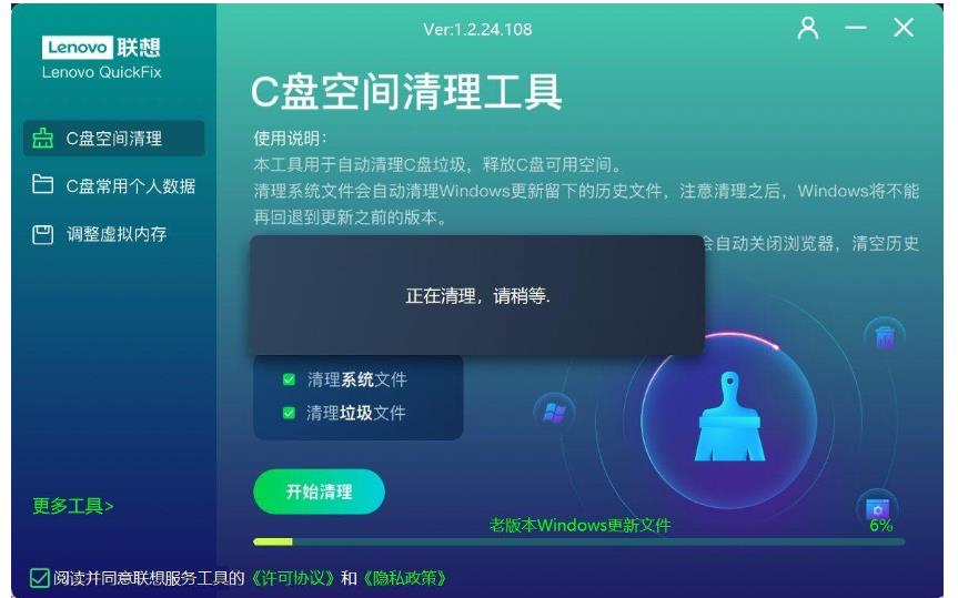 Lenovo联想C盘空间清理工具v1.2.24.108 图1 Lenovo联想C盘空间清理工具v1.2.24.108 图1