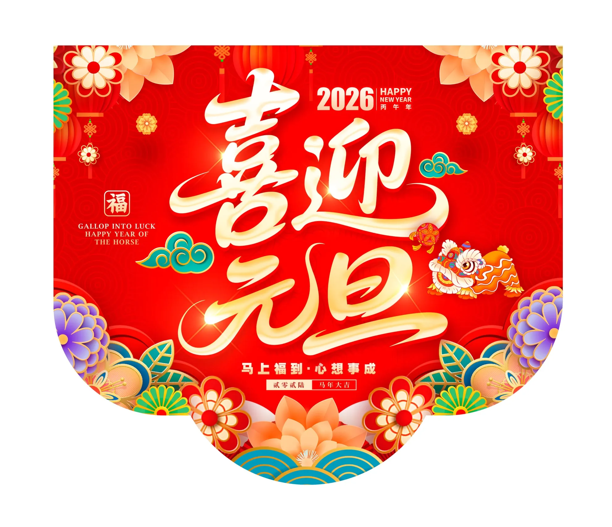 2026马年新春活动吊旗挂画PSD模版和元旦商超促销插画吊旗设计素材25款
