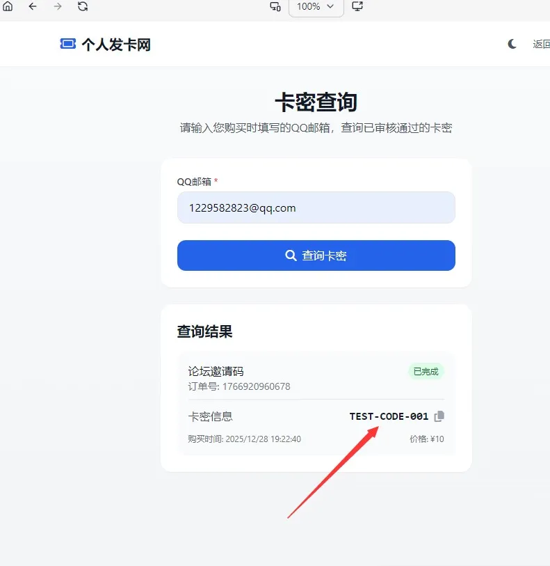 2026个人发卡网系统.不需要支付接口