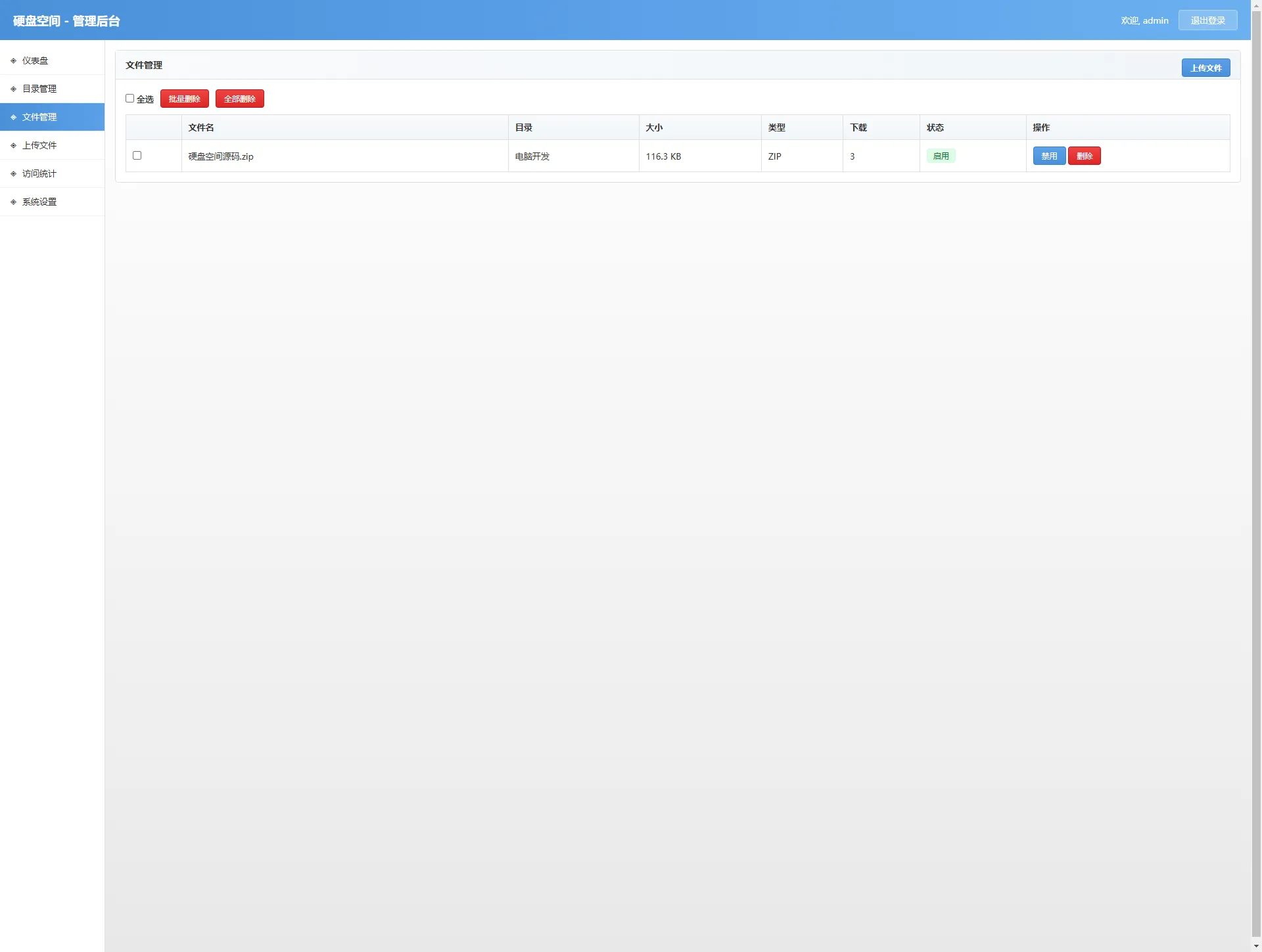 免费开源，高仿永硕E盘的个人网盘