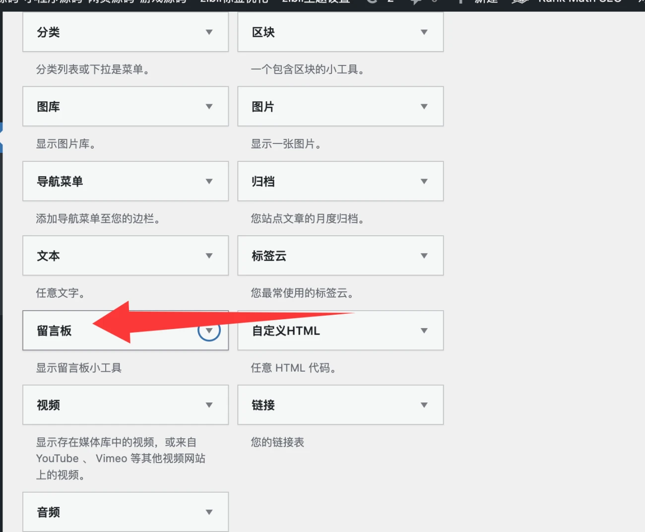 WordPress子比主题免授权免费插件、留言板小工具