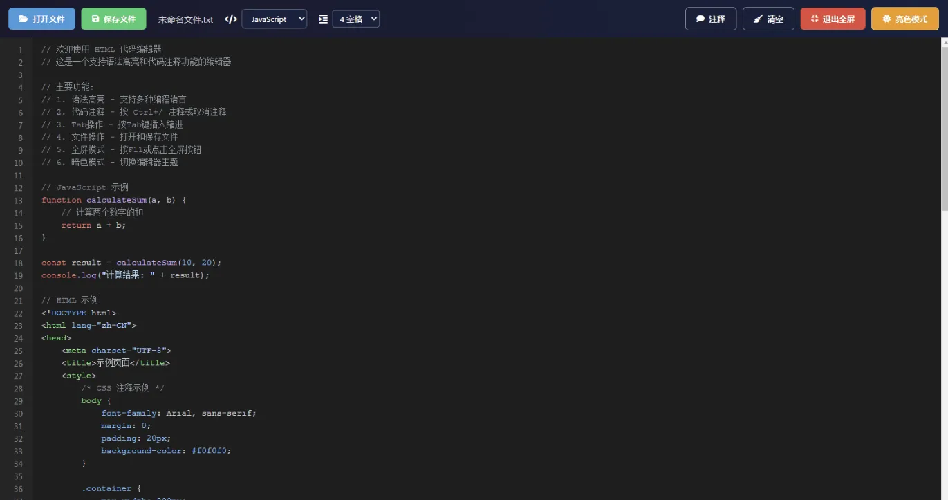 html文本代码编辑器（简单、快捷，可内网运行）