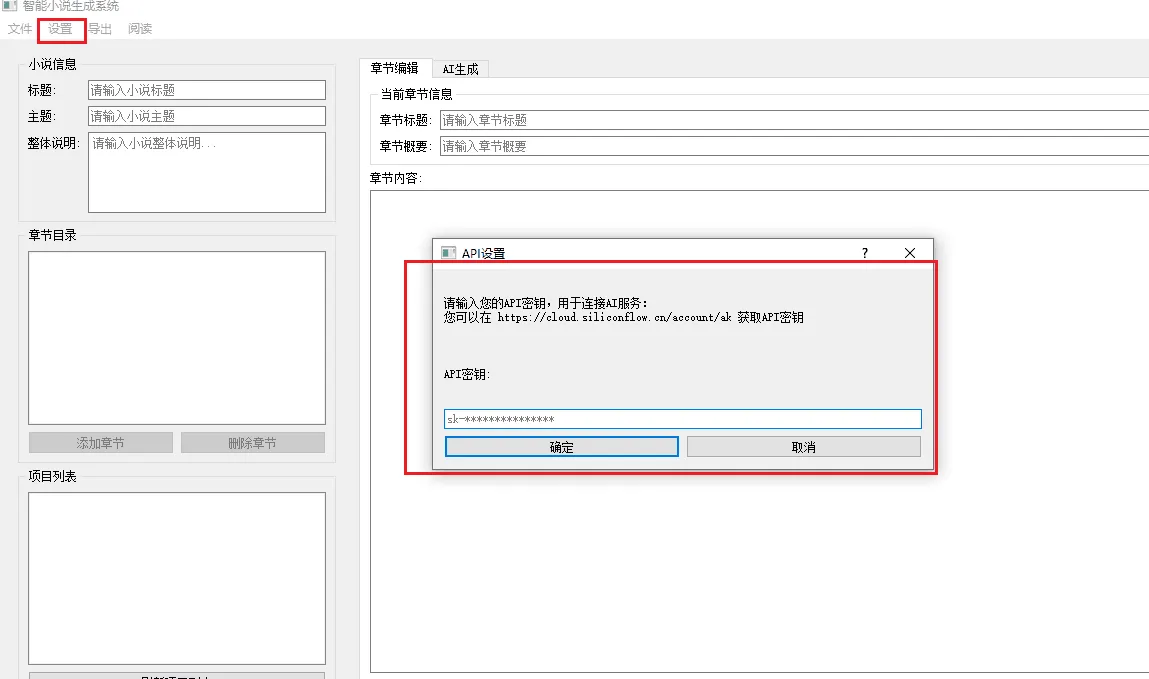 AI 小说生成器 V 1.0
