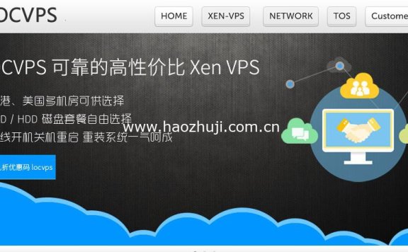 LOCVPS双十一优惠 高配置香港VPS限量7折月付66元