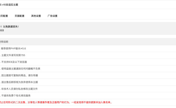 苹果CMS新版海螺影视主题M3.1版本带后台自适应去授权完全解密