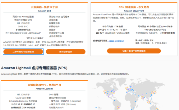 亚马逊免费领取12个月1h1g香港服务器
