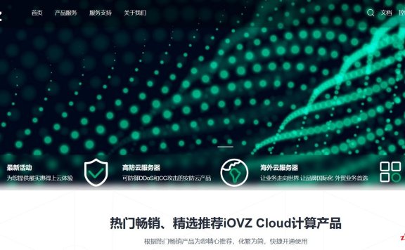 便宜国外VPS_iOVZ Cloud韩国SK直连、韩国原生IP、美国联通4837线路VPS终身6折36元/月起