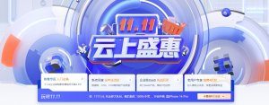 双11#腾讯云，轻量云服务器低至50元/年，高性价比轻量云服务器2核2G内存4Mbps带宽/顶级COM域名1元限量秒杀抢购，服务器免费送/100%抽奖