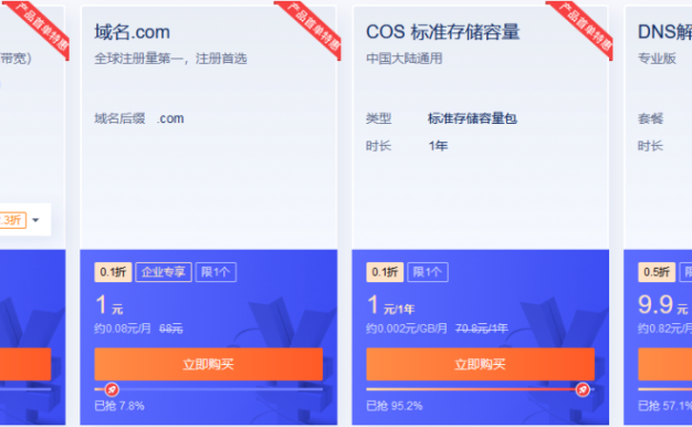 腾讯云双十一云上盛惠活动 2核2G云服务器只需50元/年