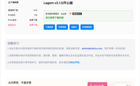 WordPress教程B2主题美化文章尾部添加简约版权申明提示框