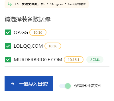 ChampR v1.3.2一款英雄联盟OPGG符文一键应用工具