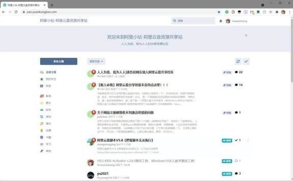 阿里小站:一个纯粹的阿里云盘资源共享站点,海量阿里云盘资源链接