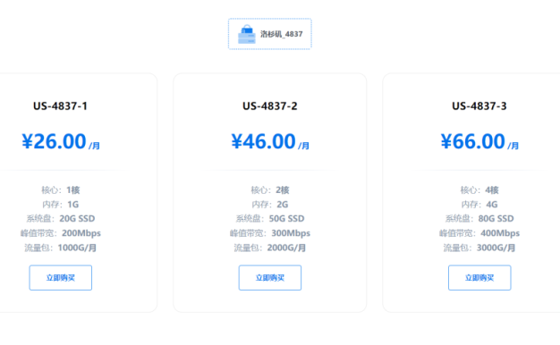 欧亚云新春特惠：AS4837大宽带低至18元/月（1核、1GB内存、200Mbps带宽、1000GB流量）美国洛杉矶
