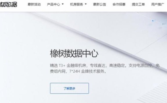 OAKIDC橡树互联:内蒙古BGP,1核2G内存5M带宽月付19元,年付99元不限流量