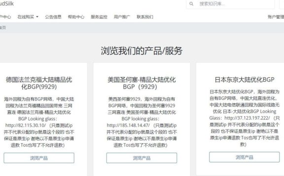 CloudSilk德国AS9929线路VPS九折:216元/年起,支持支付宝