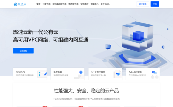 燃速云：成都西云120G高防/内蒙古BGP/香港大带宽7折优惠，低至27元/月