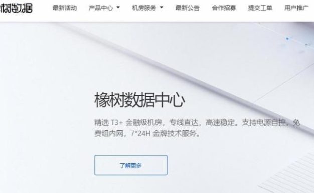 OAKIDC橡树互联：内蒙古BGP，1核2G内存5M带宽月付19元，年付99元不限流量