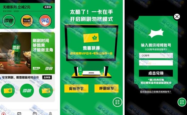 每日免费抽腾讯视频VIP 亲测免费领取1天秒到