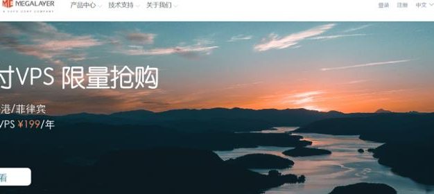 Megalayer美国独立服务器99元/月，香港物理机399元/月，美国站群服务器1200元/月，支持支付宝