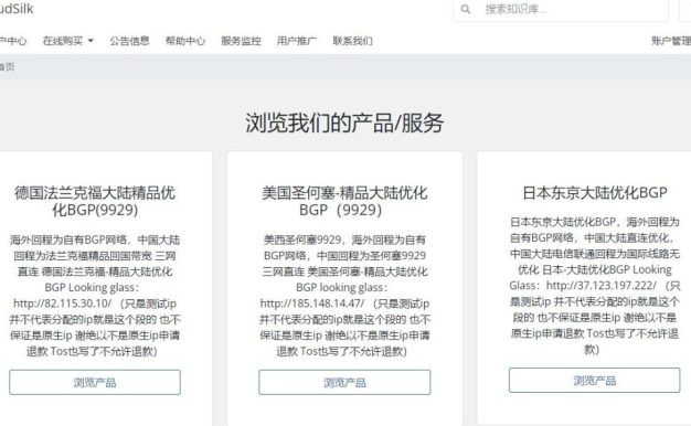 CloudSilk德国AS9929线路VPS九折：216元/年起，支持支付宝