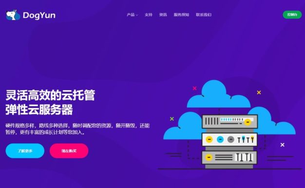 DogYun：全场动态云7折，经典云8折，每充100送10元，香港独立服务器月减100元