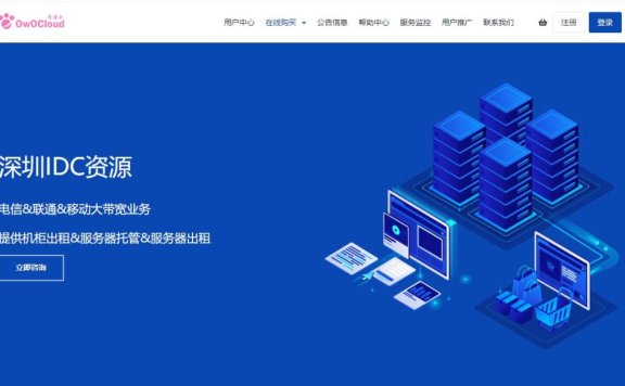 OwOCloud沪日iplc专线限量年付循环69折,2TB月流量568元/月,支持支付宝/微信支付