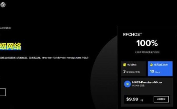 RFCHost三网CMI线路KVM VPS九折：13.5美元/月起，支持支付宝/微信支付/Paypal
