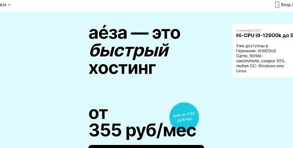 Aeza德国/荷兰/奥地利AMD Ryzen 9 7950X3D VPS：5.7 GHz频率，6.13欧元/月起，老用户免费迁移