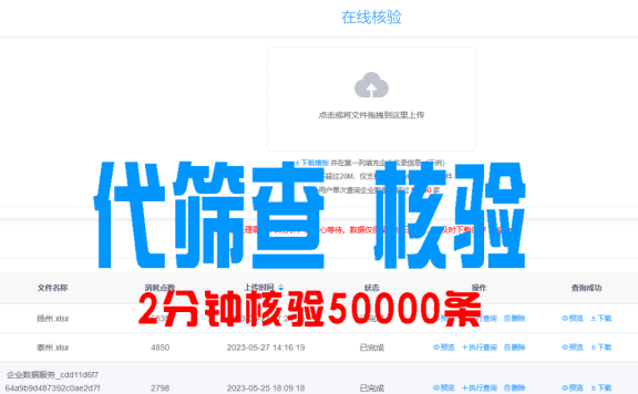 筛号王代筛，天眼查企查查爱企查企信网精准实制名筛选，免频繁核验