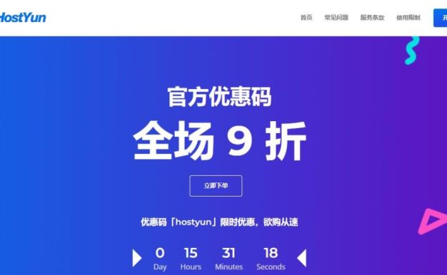 HostYun：日本东京软银300M-1Gbps大带宽VPS月付25元起