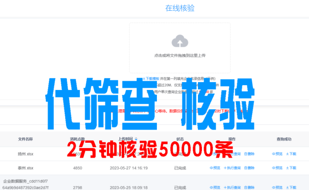 筛号王代筛，天眼查企查查爱企查企信网精准实制名筛选，免频繁核验