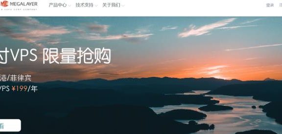 【618促销】megalayer香港物理机400元/月，美国站群服务器888元/月，支持支付宝