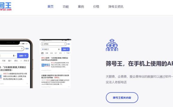 查公司号码-批量查企业关键人电话-低成本高效获客