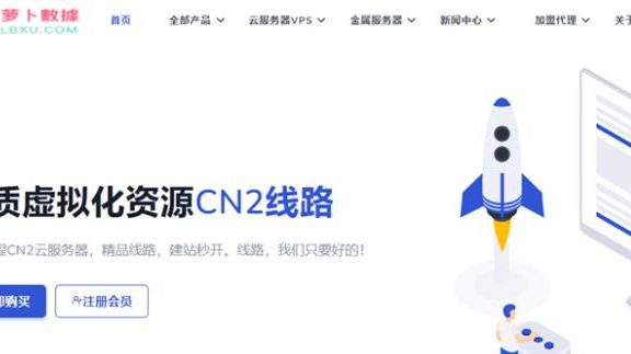 LBXU萝卜数据：美国高防1Tbps DDoS高防+AS9929回程优化，不限流量