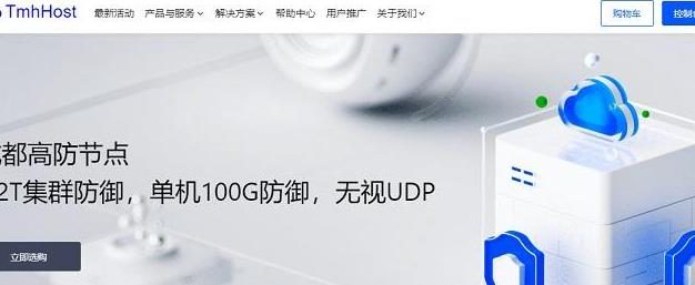 TmhHost：2023年61大促销，全场云服务器一律7折，低至21元，解锁奈飞/tiktok/chatgpt，支持支付宝