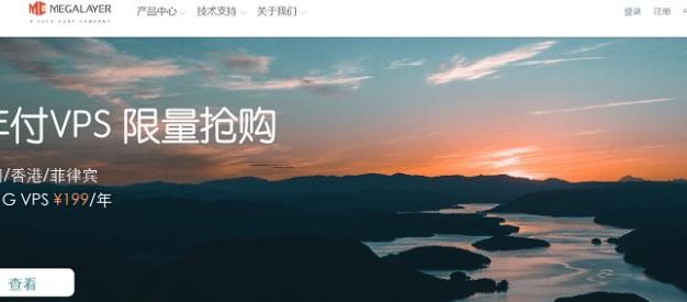 【618促销】megalayer香港物理机400元/月，美国站群服务器888元/月，支持支付宝