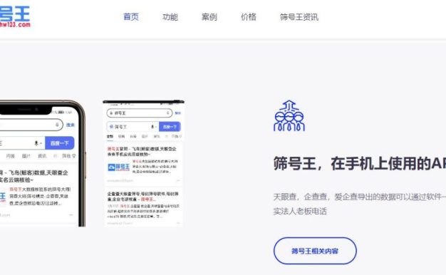 查公司号码-批量查企业关键人电话-低成本高效获客