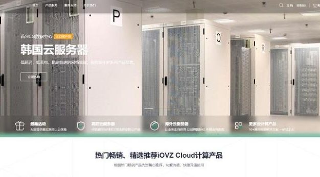618#iOVZ中国香港VPS多送一倍内存，韩国VPS/美国VPS/物理机月付8折年付7这