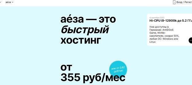 Aeza俄罗斯莫斯科AMD Ryzen 9 7950X VPS上线：无限流量/10Gbps带宽/5.74欧元/月起