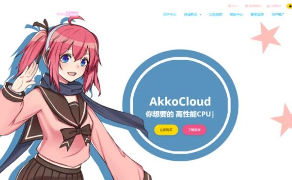 AkkoCloud美国圣何塞CN2 GIA/英国CN2 GIA/德国CN2 GIA VPS:299元/年起