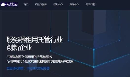 无忧云：广港IPLC/沪日IPLC/京德IPLC，1999元/年起，100Mbps带宽+双独立IP