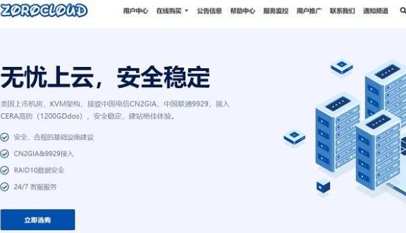 ZoroCloud香港CN2 GIA/美国CN2 GIA/美国as9929 VPS：34元/月起，支持支付宝/微信支付